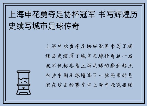 上海申花勇夺足协杯冠军 书写辉煌历史续写城市足球传奇