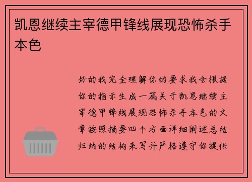 凯恩继续主宰德甲锋线展现恐怖杀手本色 凯恩继续主宰德甲锋线展现恐怖杀手本色