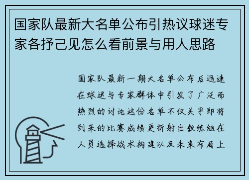 国家队最新大名单公布引热议球迷专家各抒己见怎么看前景与用人思路