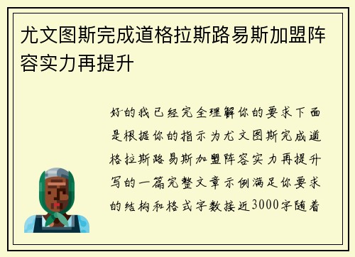 尤文图斯完成道格拉斯路易斯加盟阵容实力再提升