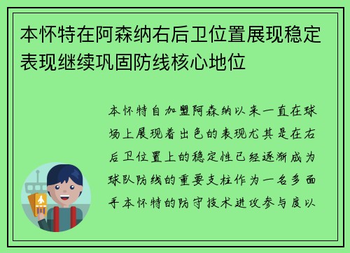 本怀特在阿森纳右后卫位置展现稳定表现继续巩固防线核心地位