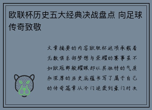 欧联杯历史五大经典决战盘点 向足球传奇致敬