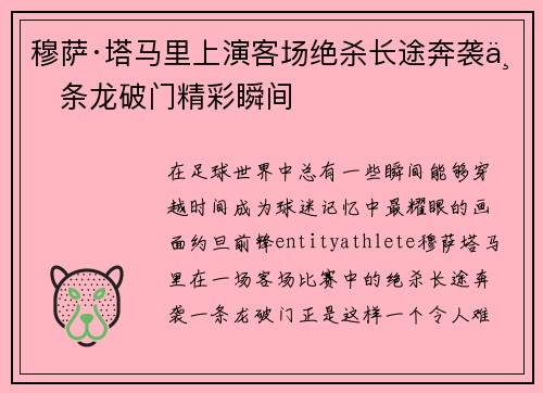 穆萨·塔马里上演客场绝杀长途奔袭一条龙破门精彩瞬间